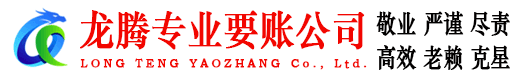 山亭讨账公司